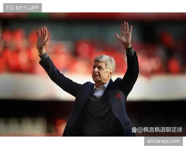 温格执教阿森纳不败赛季传奇再现，英超辉煌岁月引热议